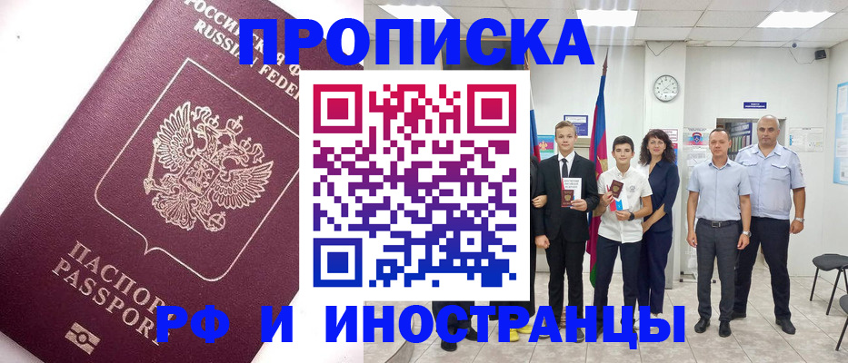 прописка для кредита в Дальнереченске