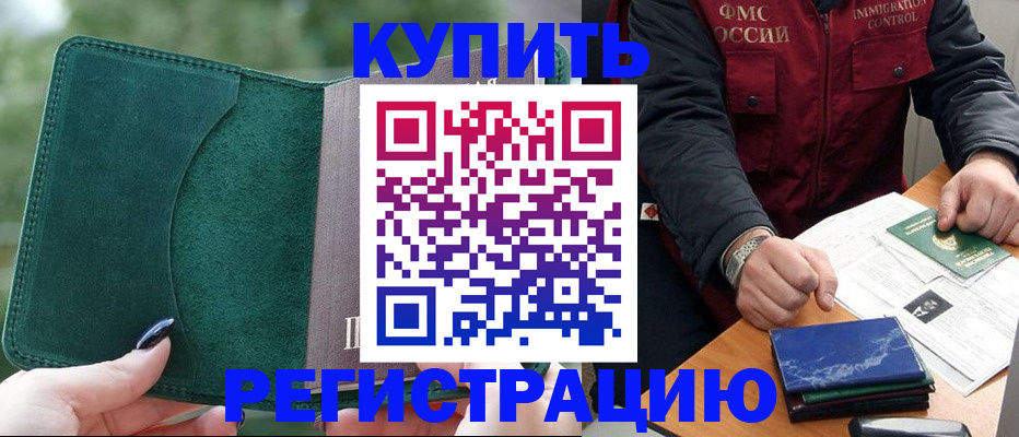 временная регистрация поиск в Дальнереченске