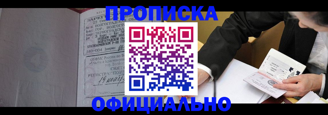 временная регистрация в квартире в Дальнереченске