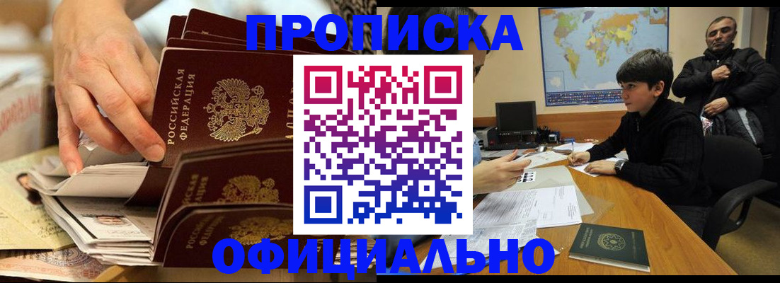 прописка для военкомата в Дальнереченске